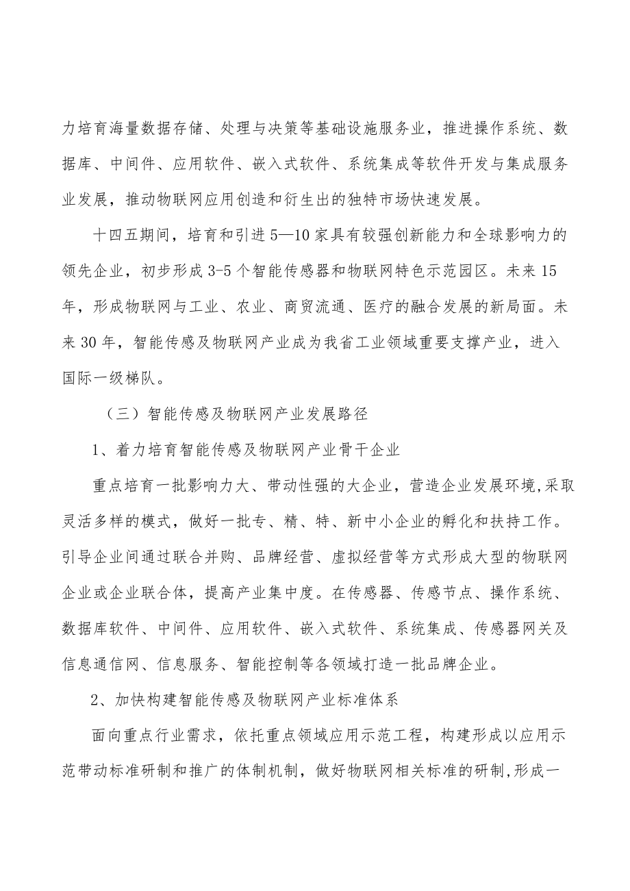 智能传感及物联网项目环境分析.docx_第2页