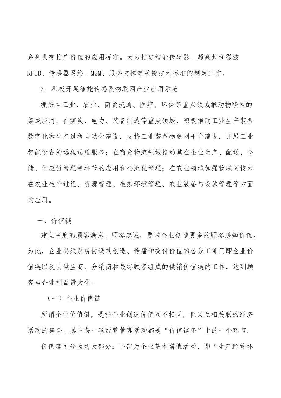 智能传感及物联网项目环境分析.docx_第3页