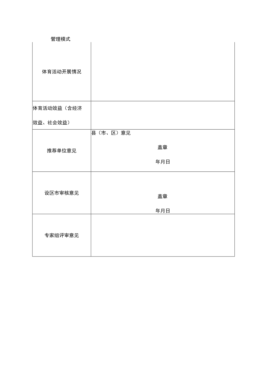 示范体育公园申报表.docx_第2页