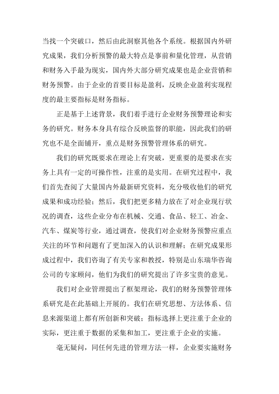 企业财务预警管理体系剖析.docx_第2页