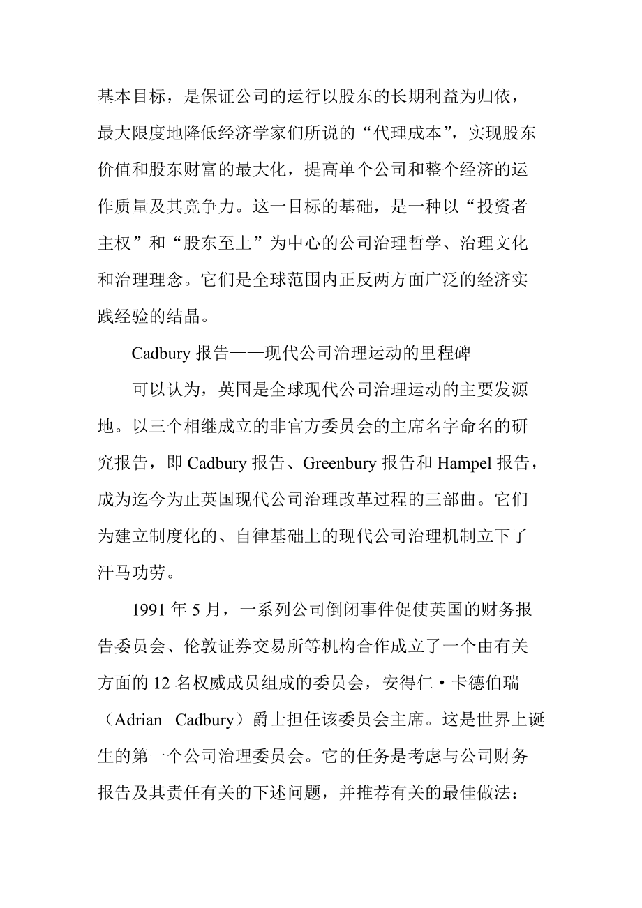 全球公司治理运动的勃兴.docx_第2页