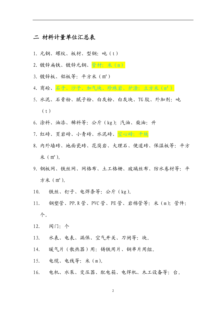 《材料管理办法》_制度规范_工作范文_实用文档.docx_第3页