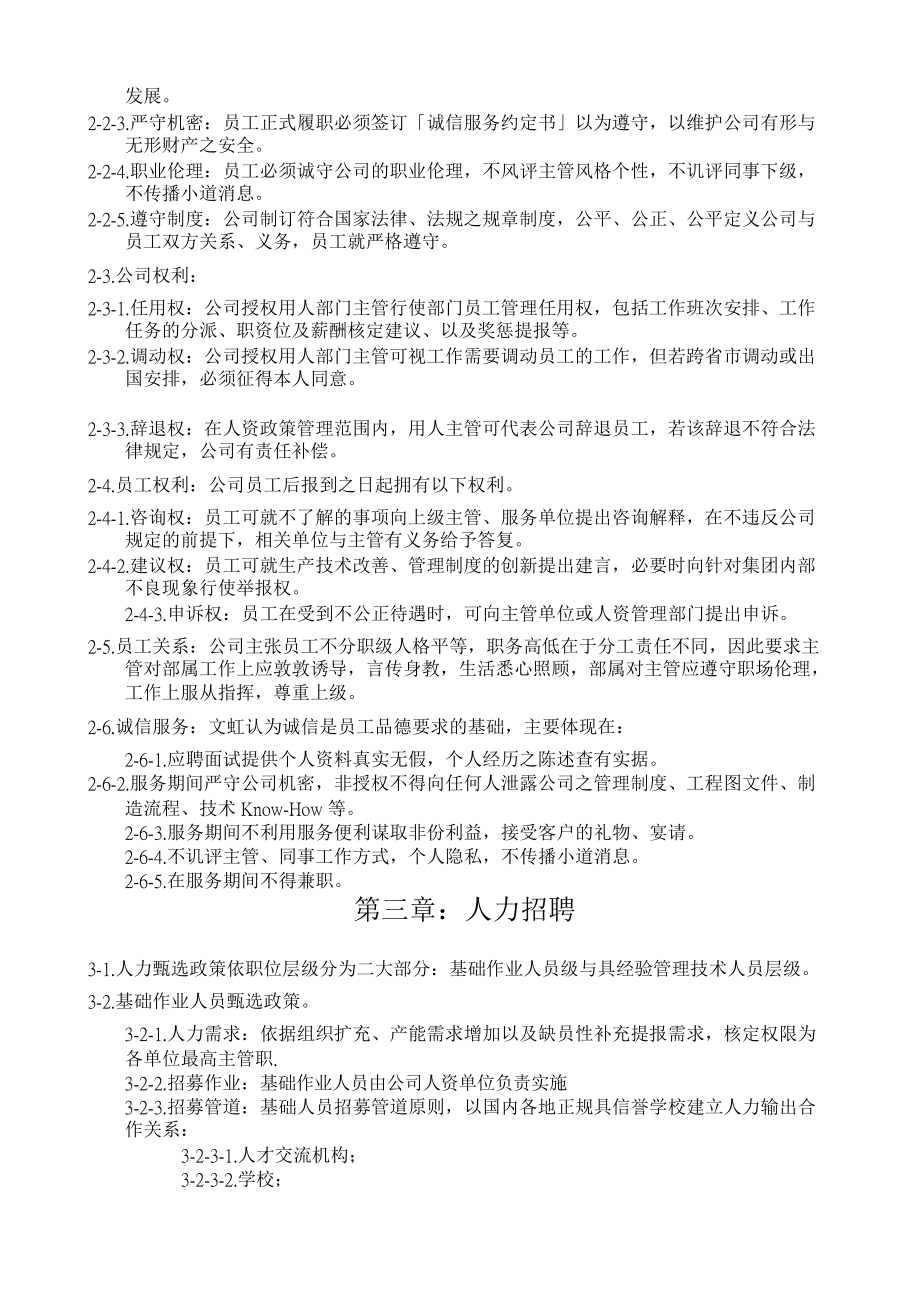 人事管理--某公司人事管理规定实务全套》(DOC 39页)(1).docx_第2页