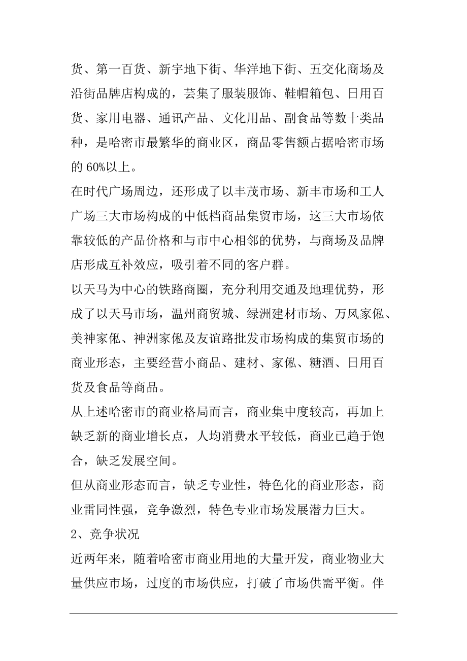 一个商业街策划方案.docx_第2页