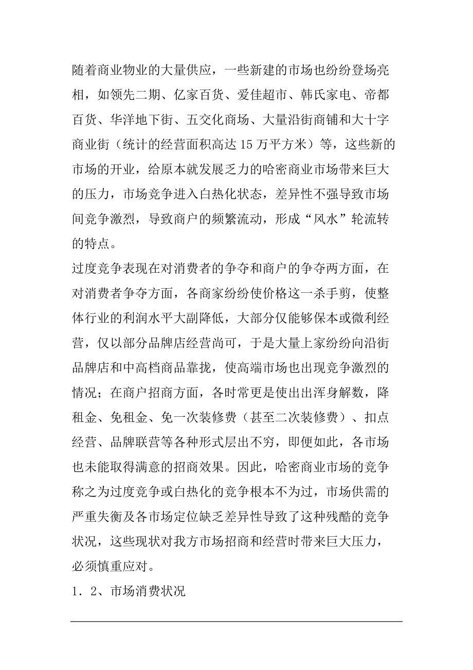 一个商业街策划方案.docx_第3页