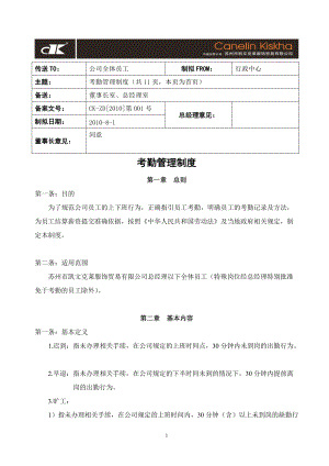 企业管理制度大全汇编.docx