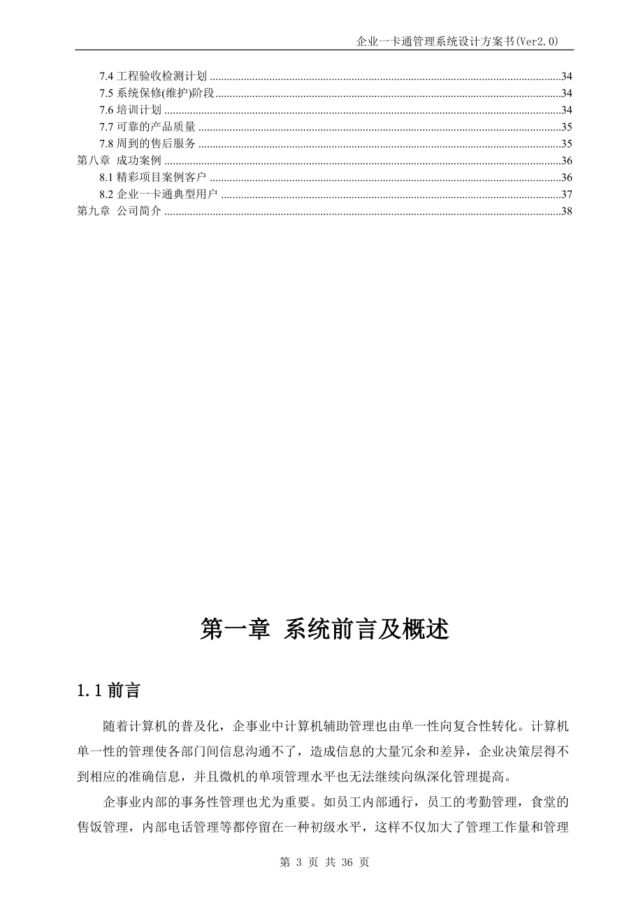 企业一卡通管理系统设计方案书.docx_第3页