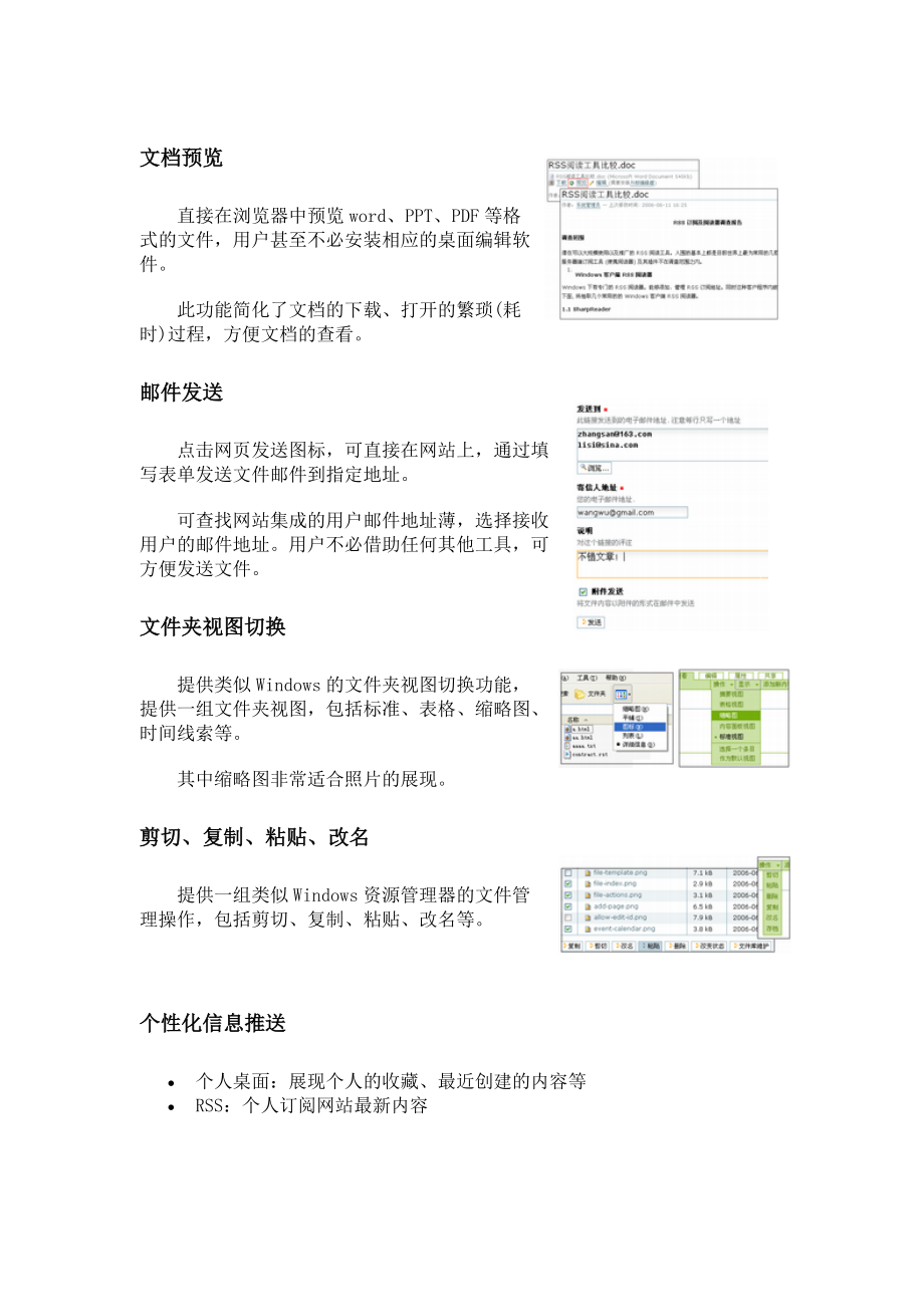 企业文档管理系统.docx_第3页