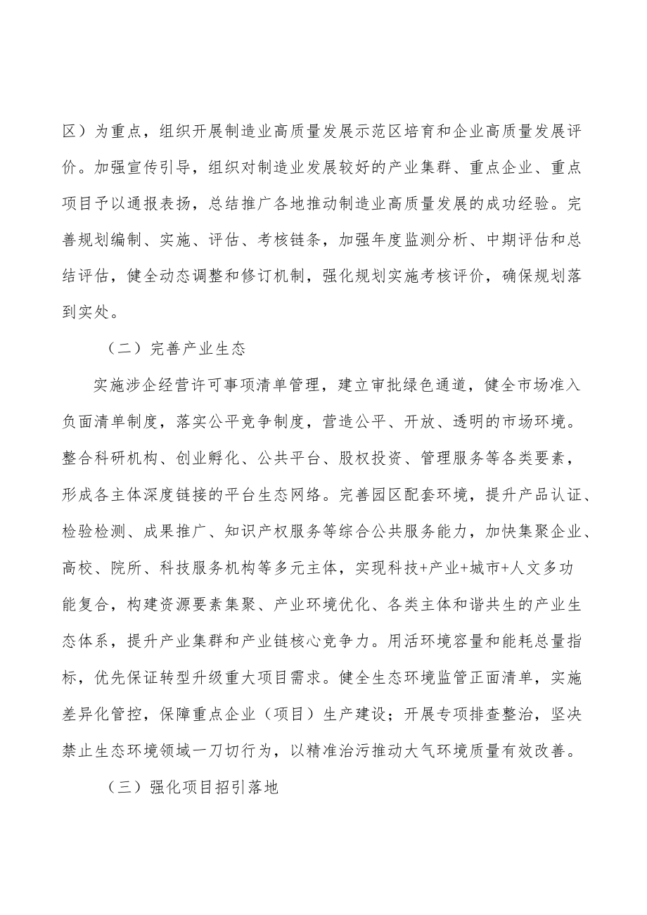 河北特种交通应急保障技术装备项目环境分析.docx_第3页