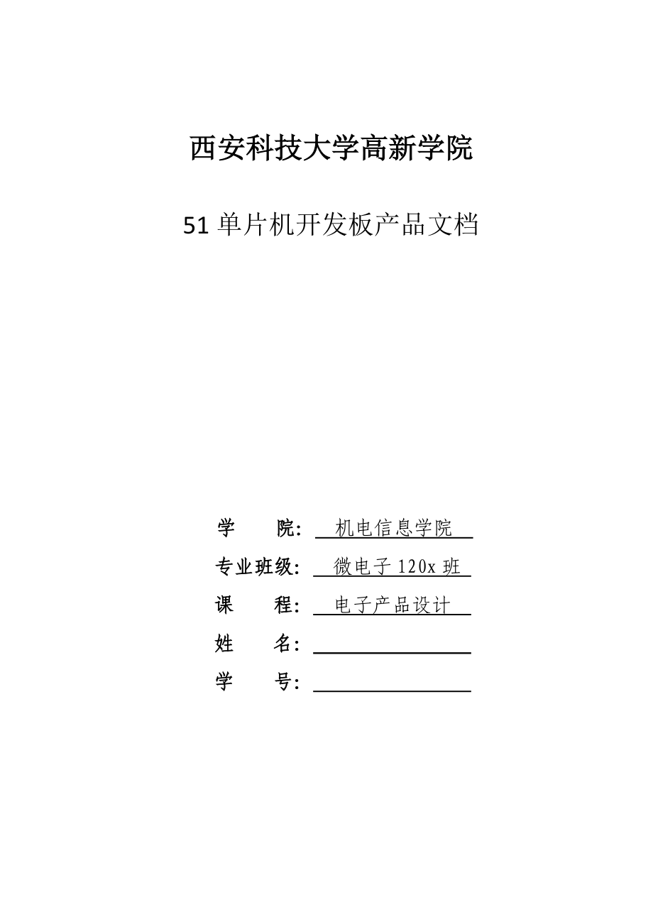 单片机开发板产品文档.docx_第1页