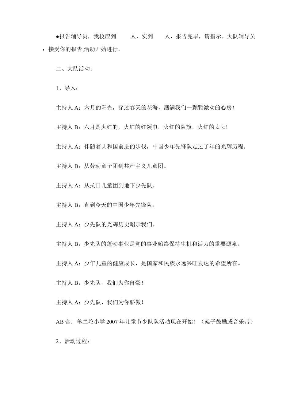 六一儿童节活动策划方案集锦.docx_第3页