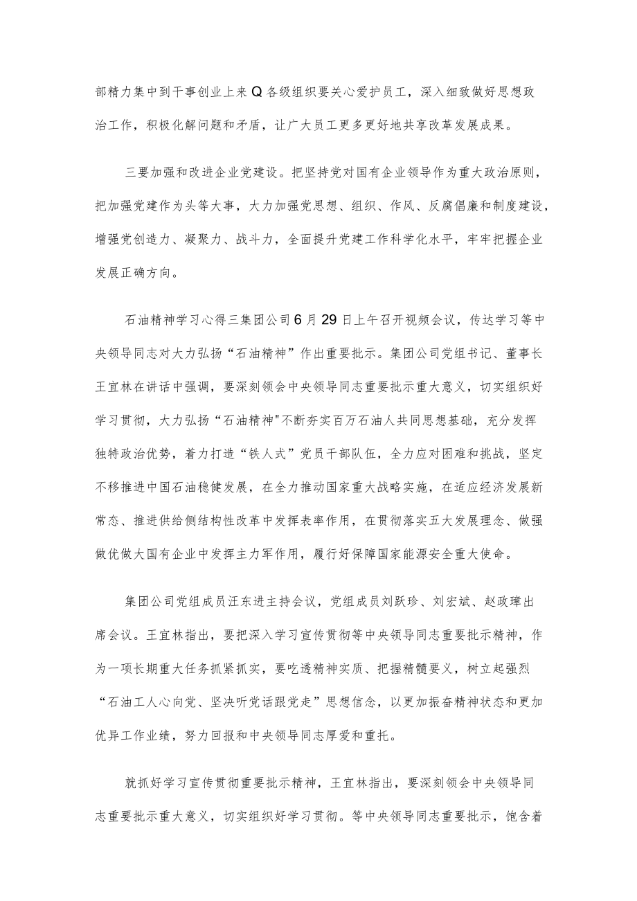 石油精神学习心得.docx_第2页