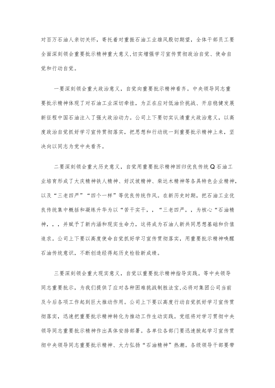 石油精神学习心得.docx_第3页