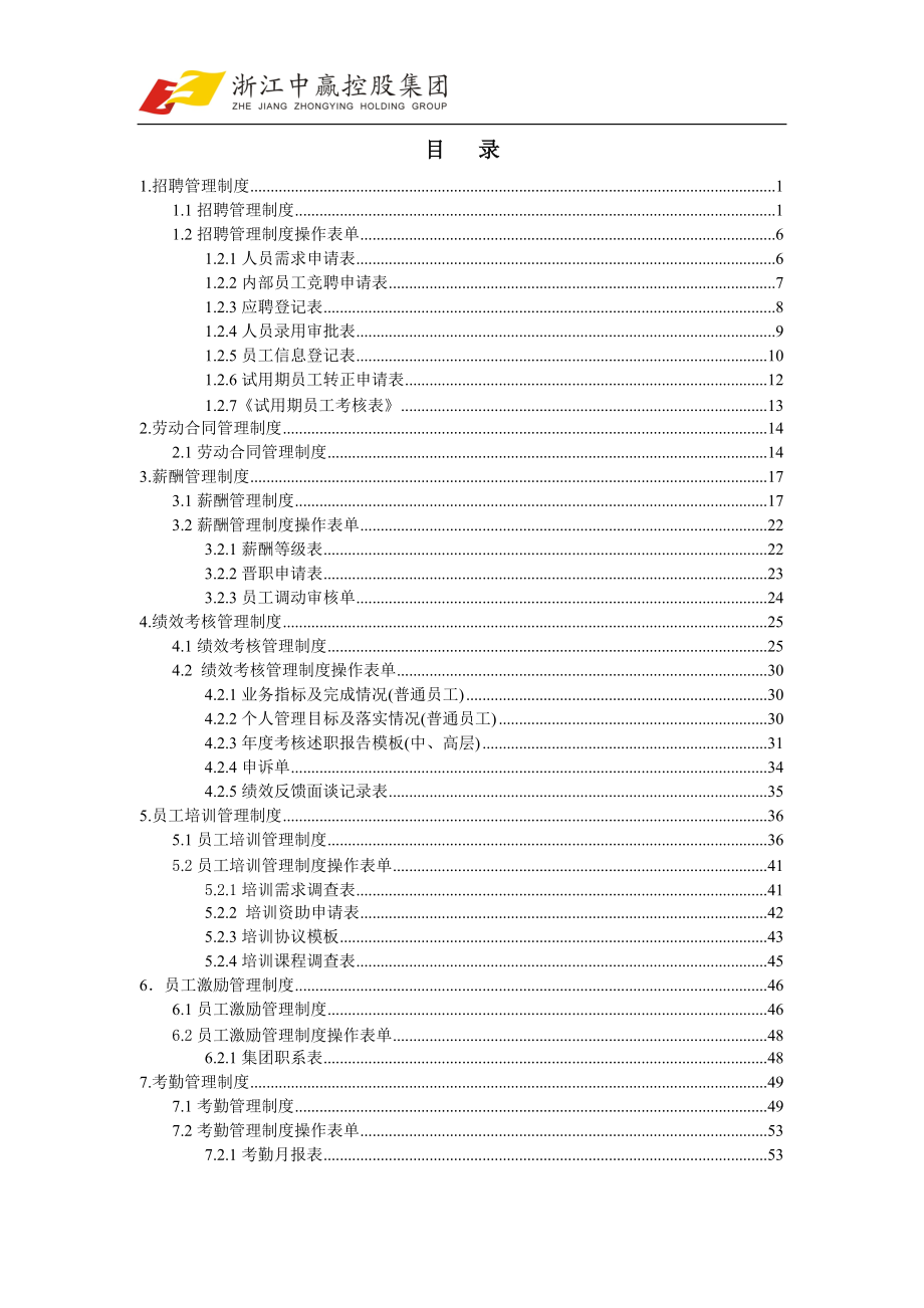 人事类管理制度及表单.docx_第2页