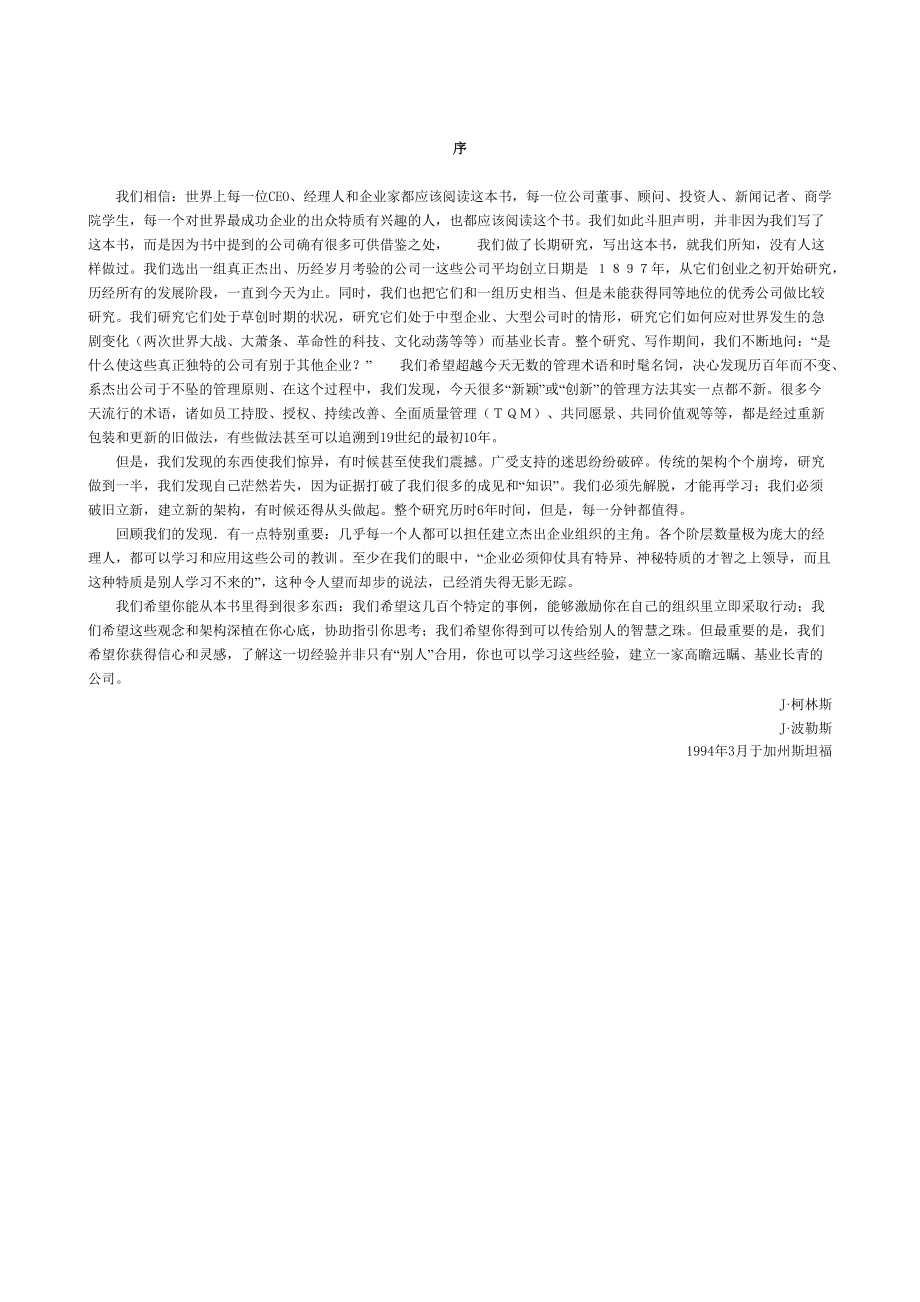 企业管理基业长青.docx_第2页