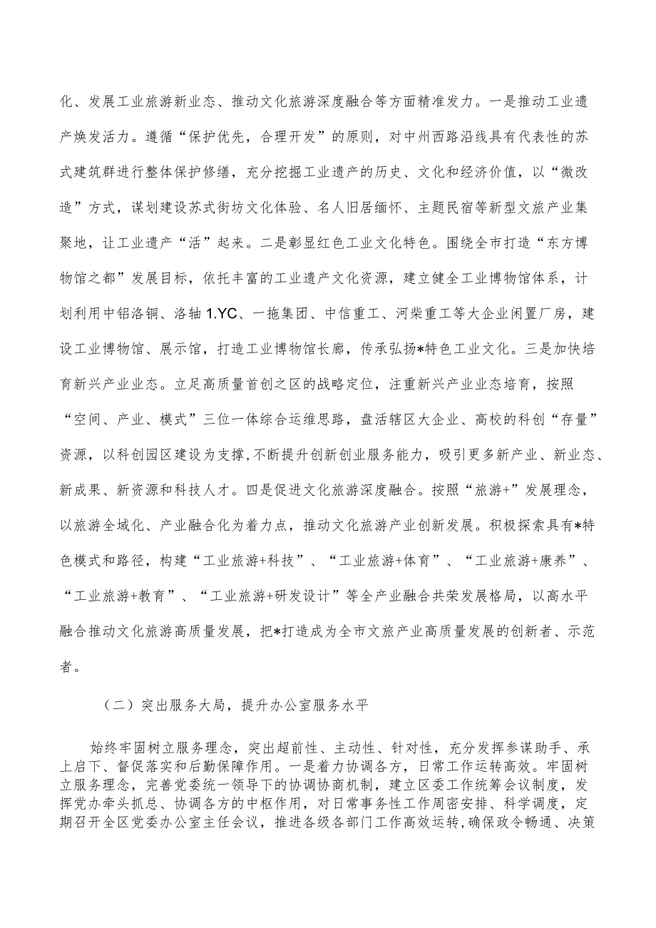 区办公室主任2022年度述职述廉报告.docx_第2页