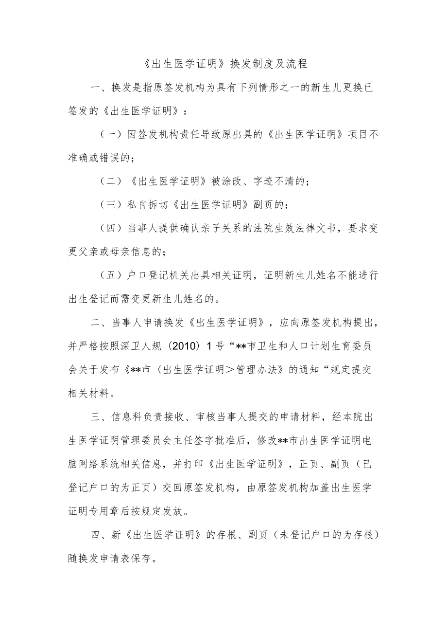 《出生医学证明》换发制度及流程.docx_第1页