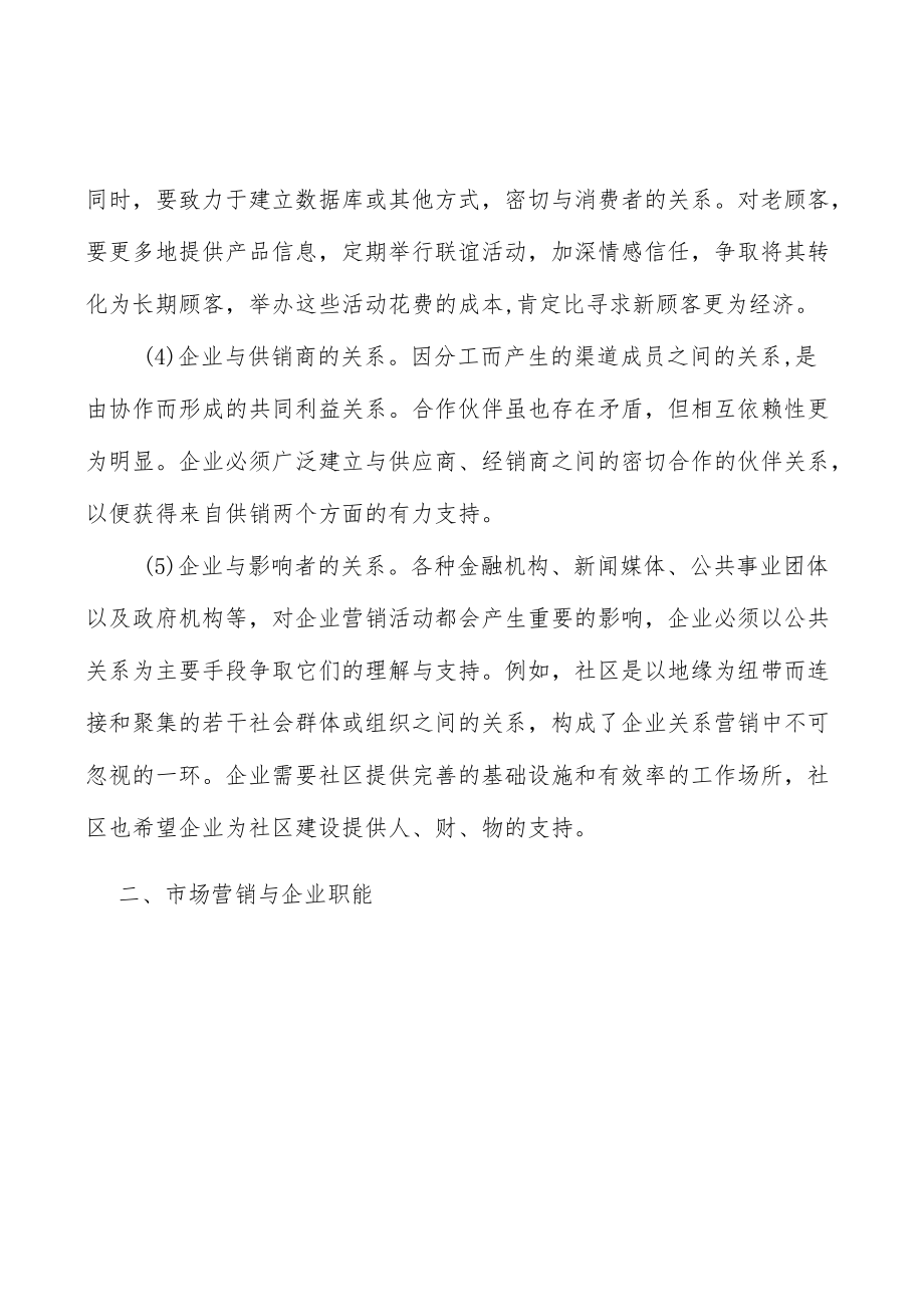 轨交运维解决方案全景调研与发展战略研究分析.docx_第2页