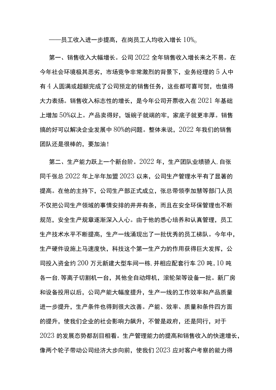 公司总经理2022年度年终工作总结.docx_第2页