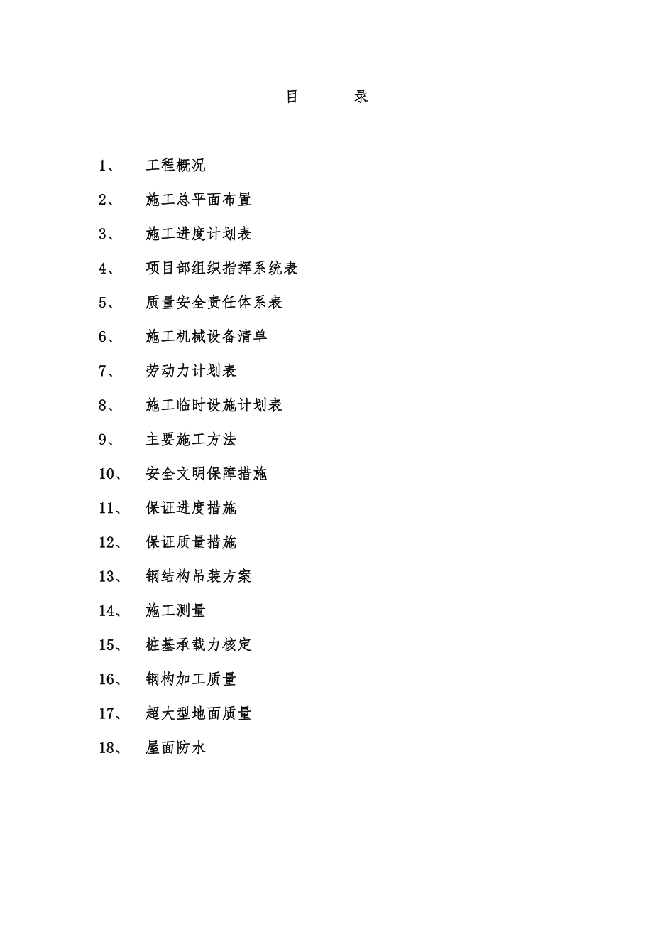 南方阀门厂房技术标.docx_第1页