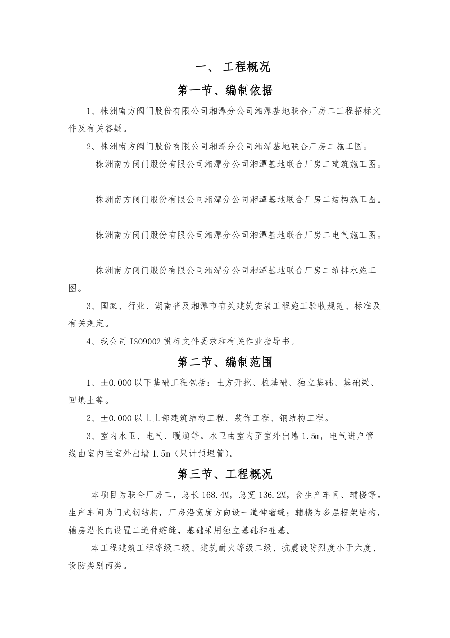 南方阀门厂房技术标.docx_第2页