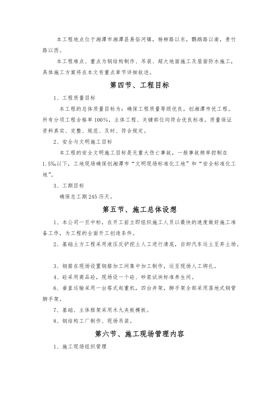 南方阀门厂房技术标.docx_第3页