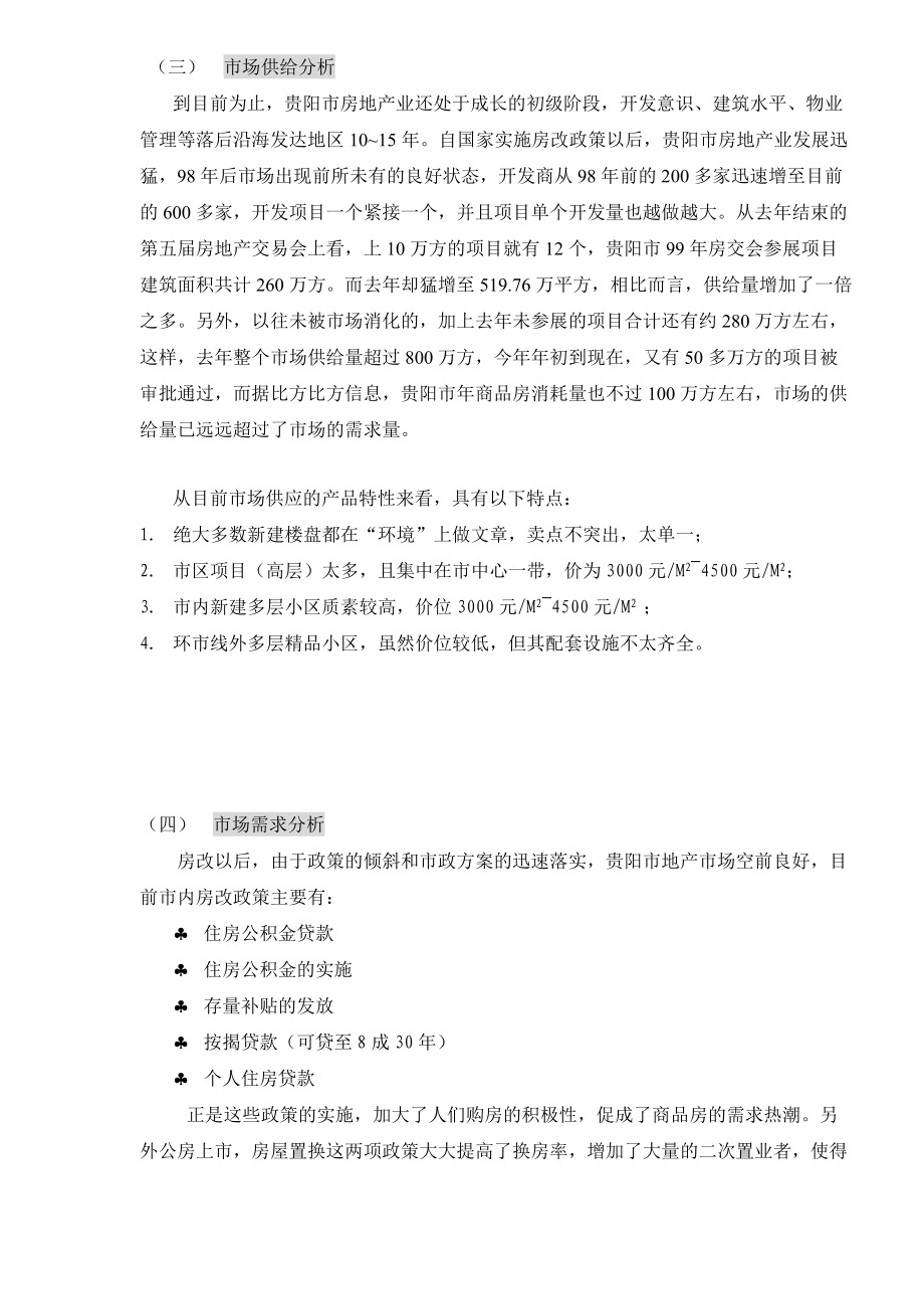 创力公司项目前期策划思路.docx_第3页