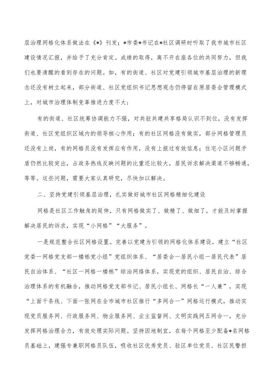 社区网格化建设红色物业推进要求发言.docx_第2页