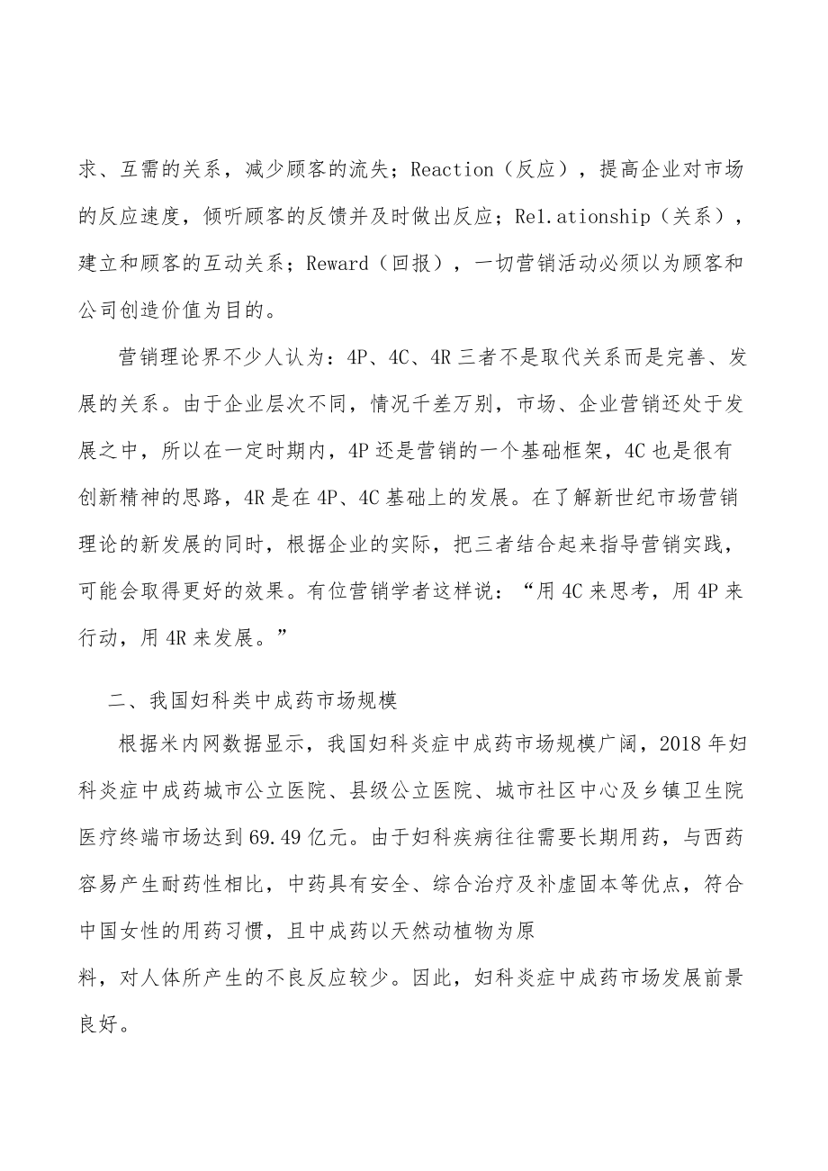 妇科类中成药行业企业市场现状及竞争格局分析.docx_第3页