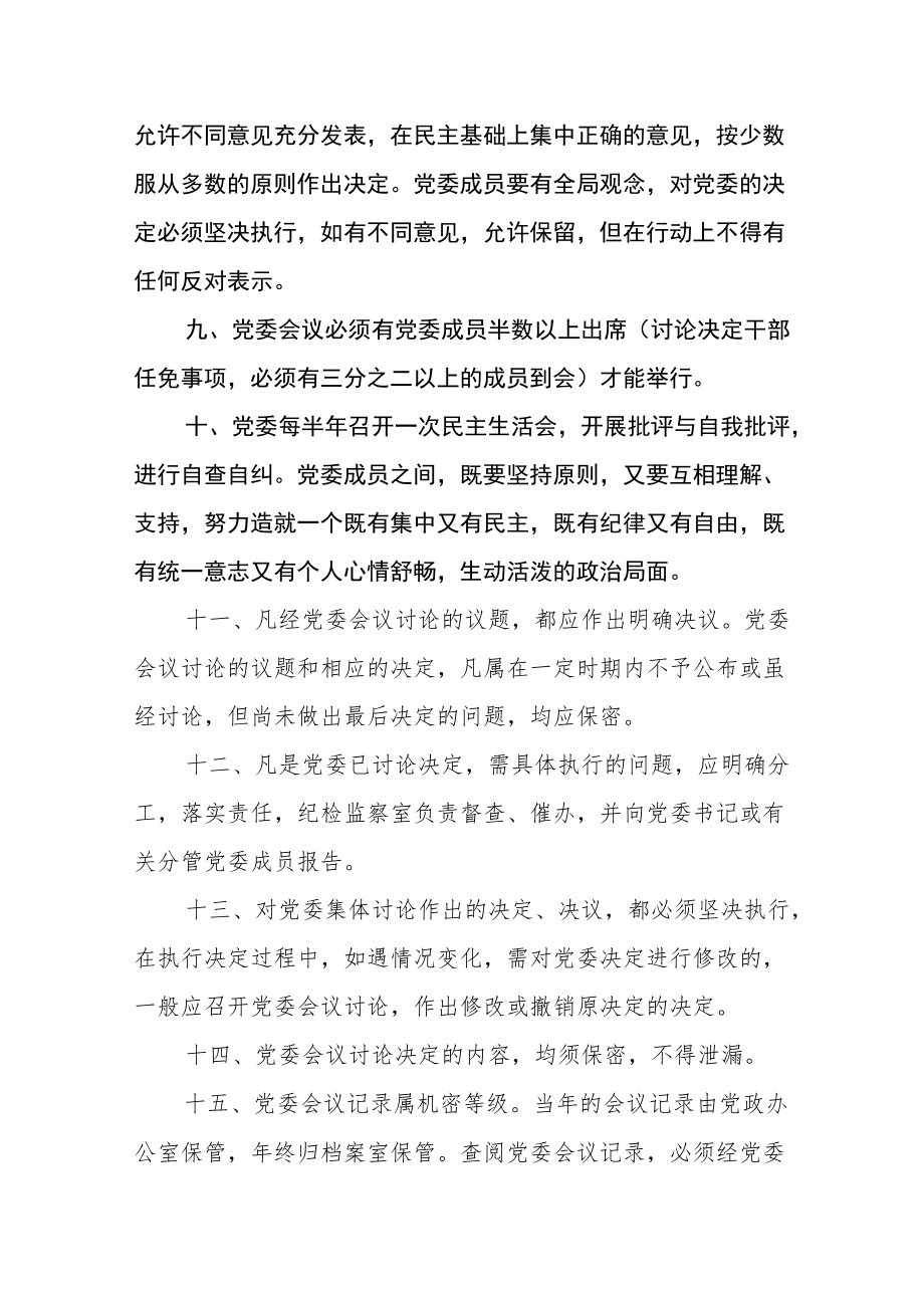 乡镇会议制度.docx_第3页