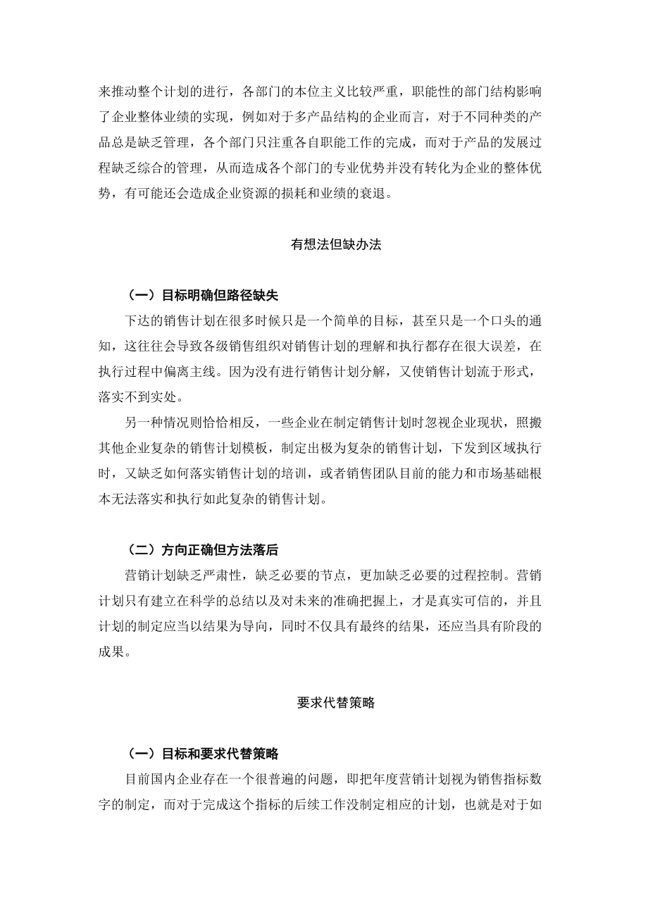 企业营销计划的发展状况.docx_第3页