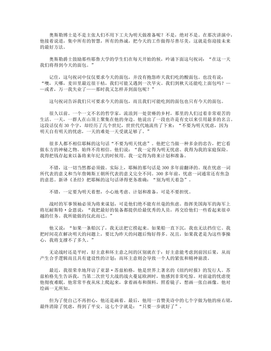 人性的优点是什么.doc_第3页