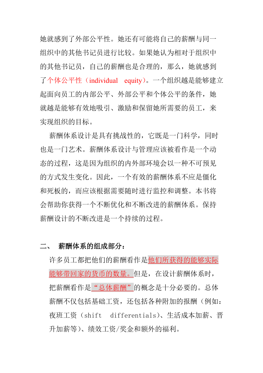 企业薪酬管理体系的设计.doc_第2页