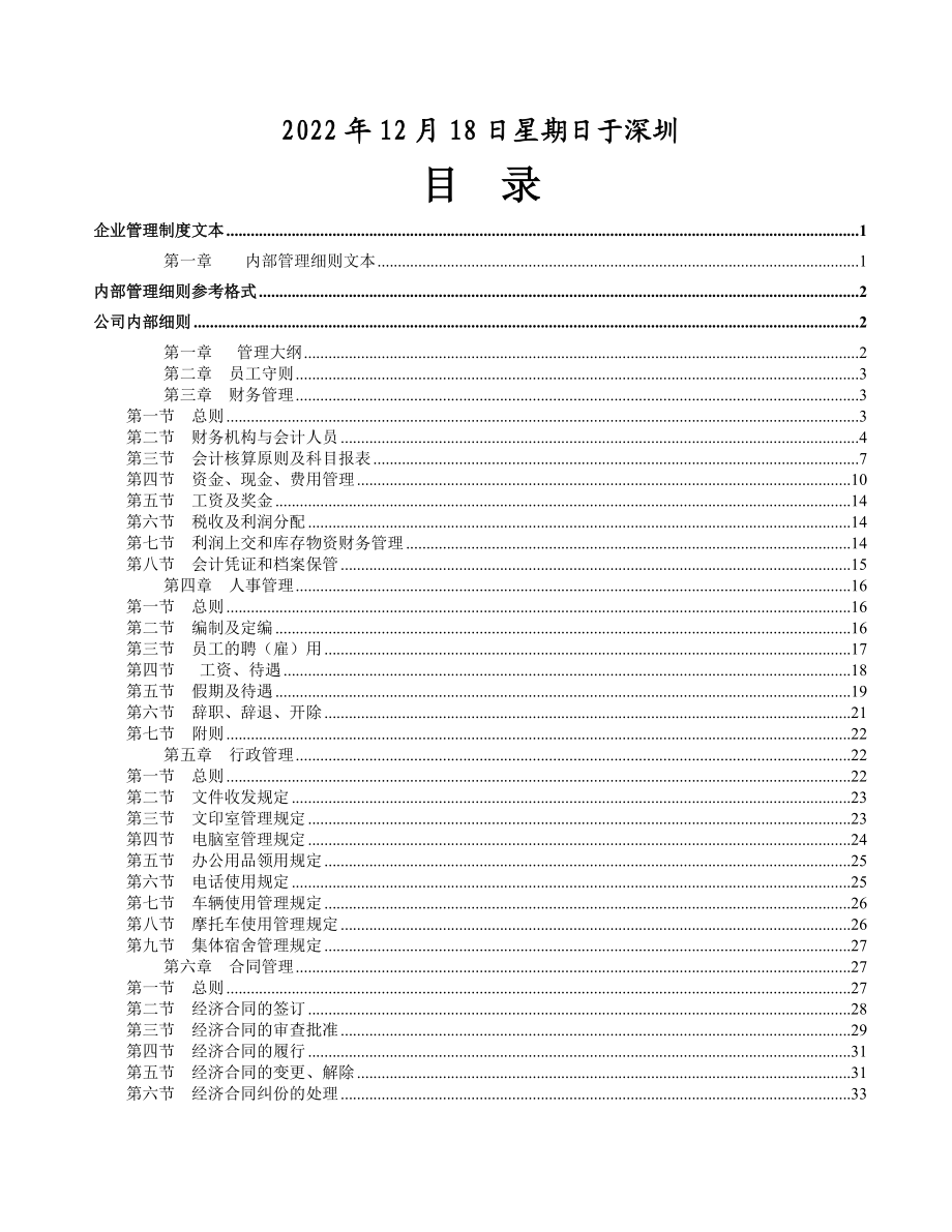 企业管理制度全集.docx_第2页