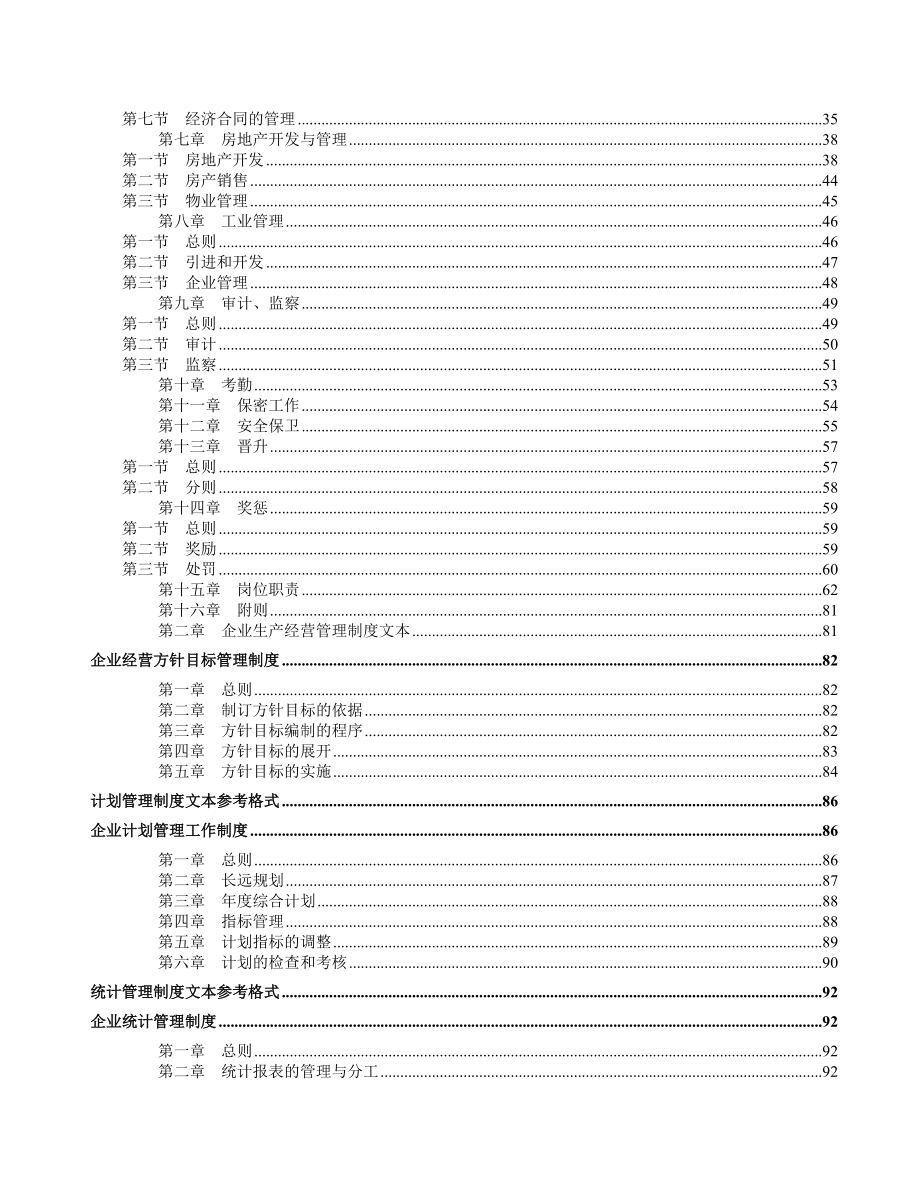 企业管理制度全集.docx_第3页