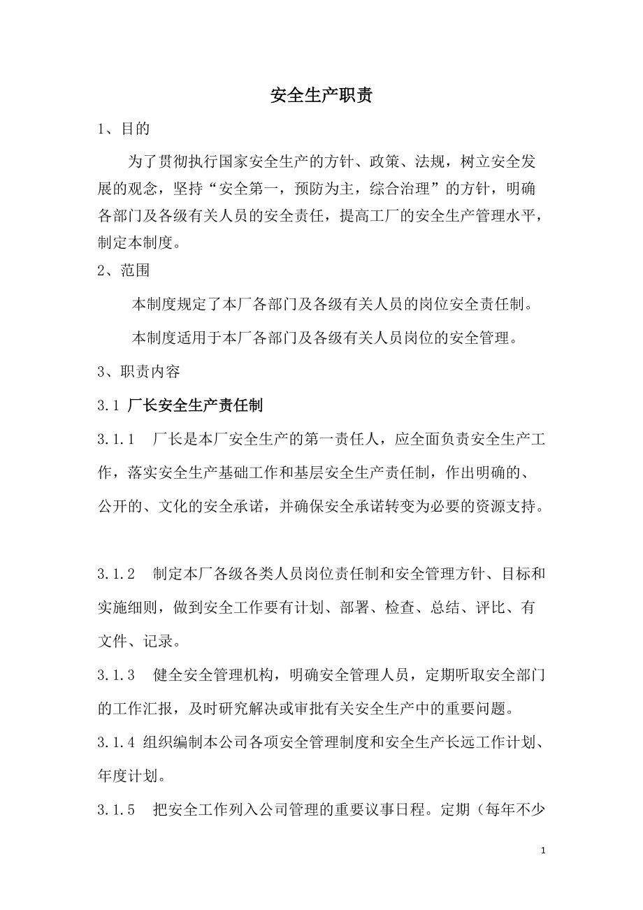 中纺助剂厂制度.docx_第1页