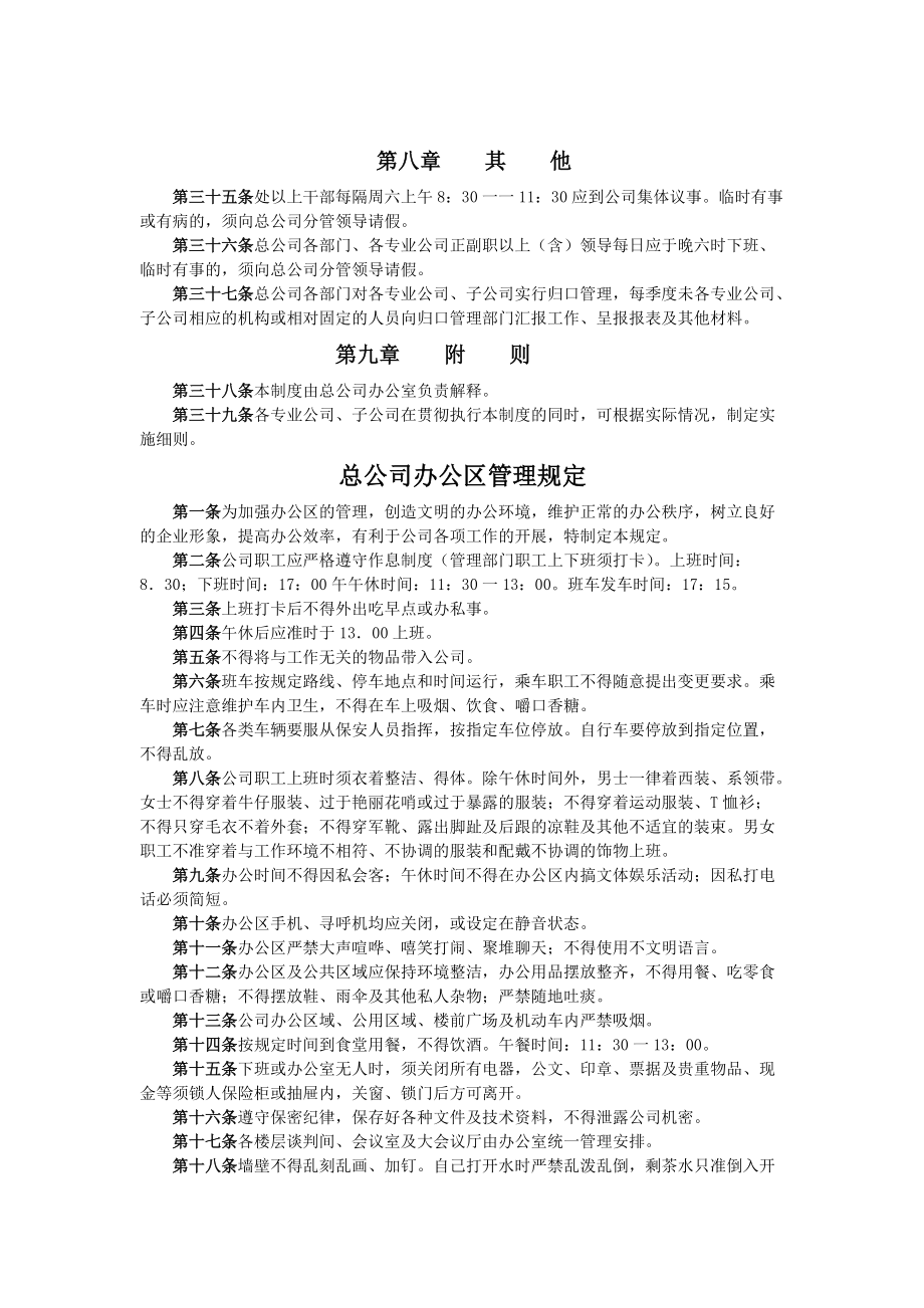 发展总公司办公行政管理制度.docx_第3页