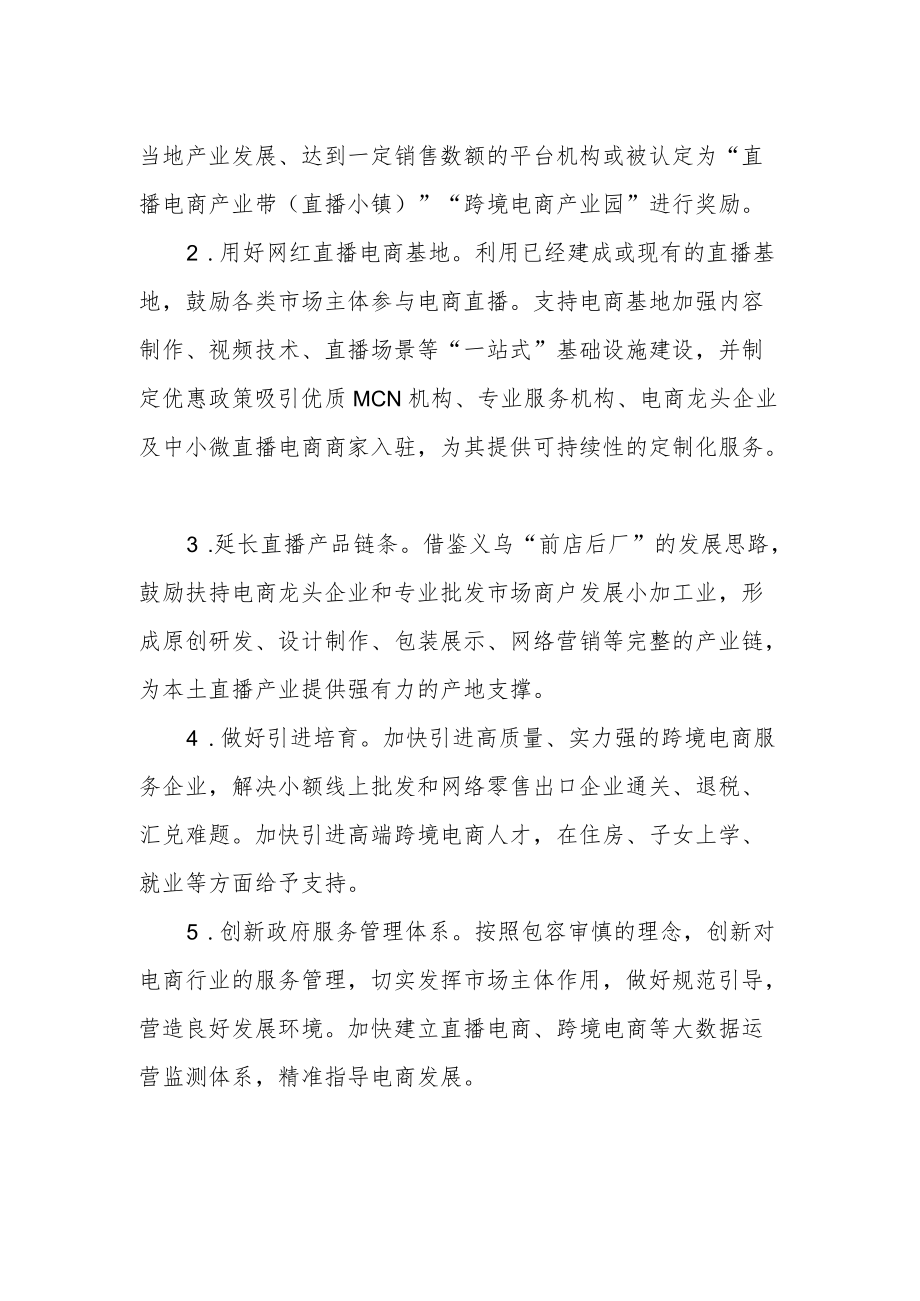 市人大代表提案《关于进一步支持电商发展的议案》.docx_第2页