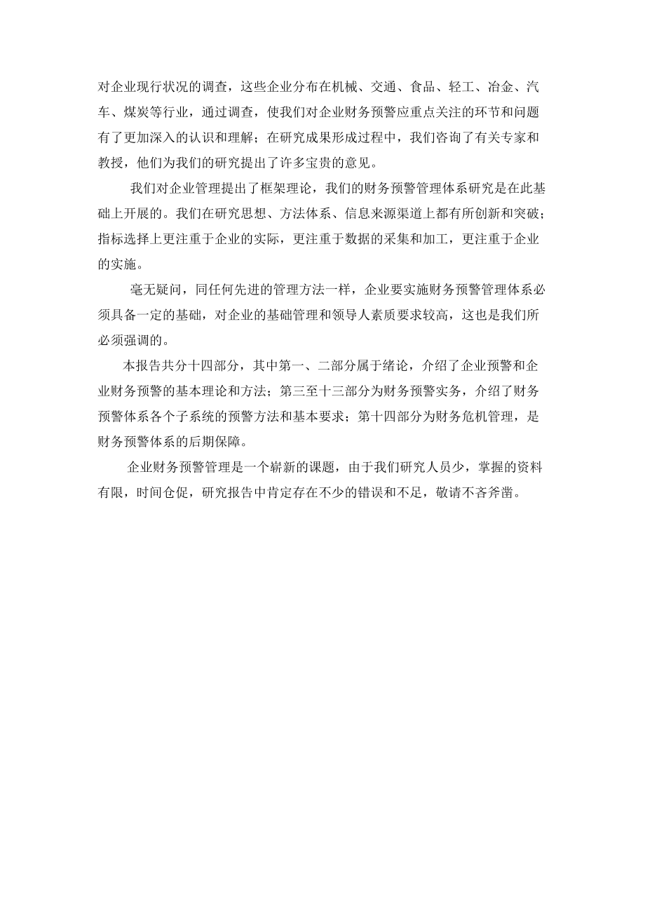 企业财务预警管理概要.docx_第2页