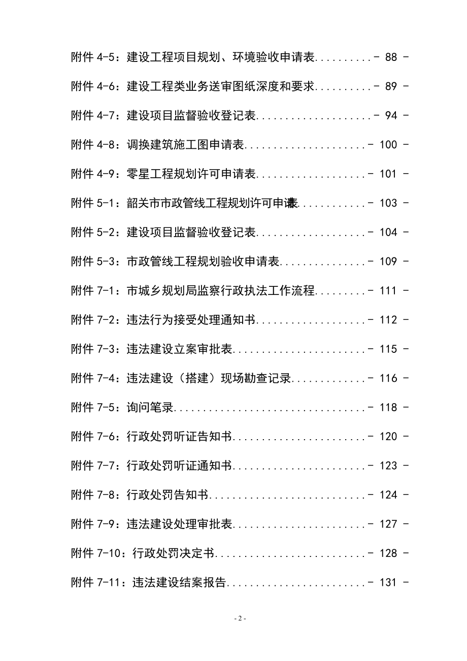 [管理制度]韶关市城乡规划管理工作导则（试行）.docx_第3页