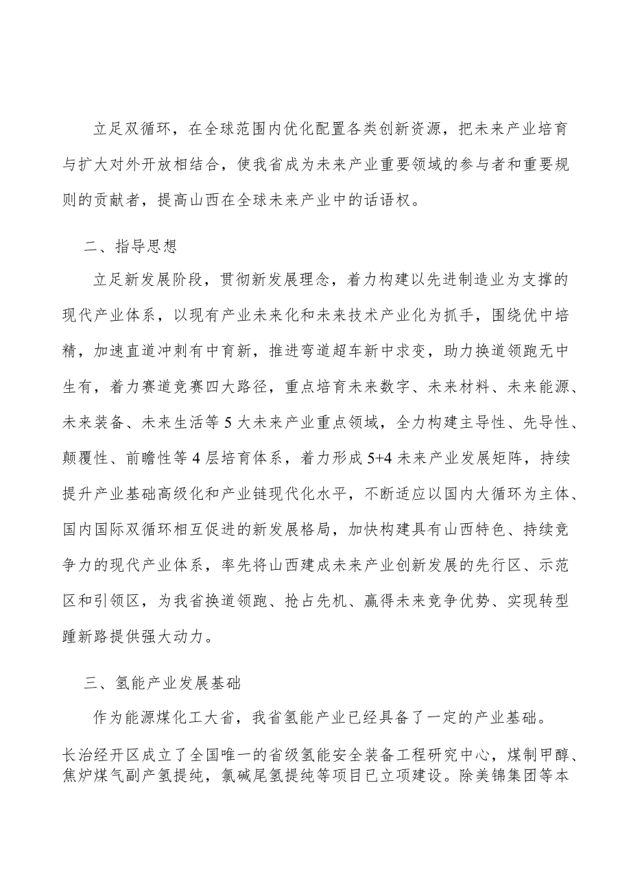 氢能产业发展基础行动计划.docx_第2页