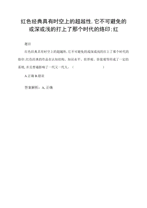 红色经典具有时空上的超越性,它不可避免的或深或浅的打上了那个时代的烙印;红.docx