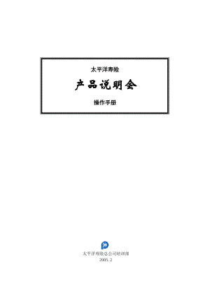 产品说明会操作手册.docx