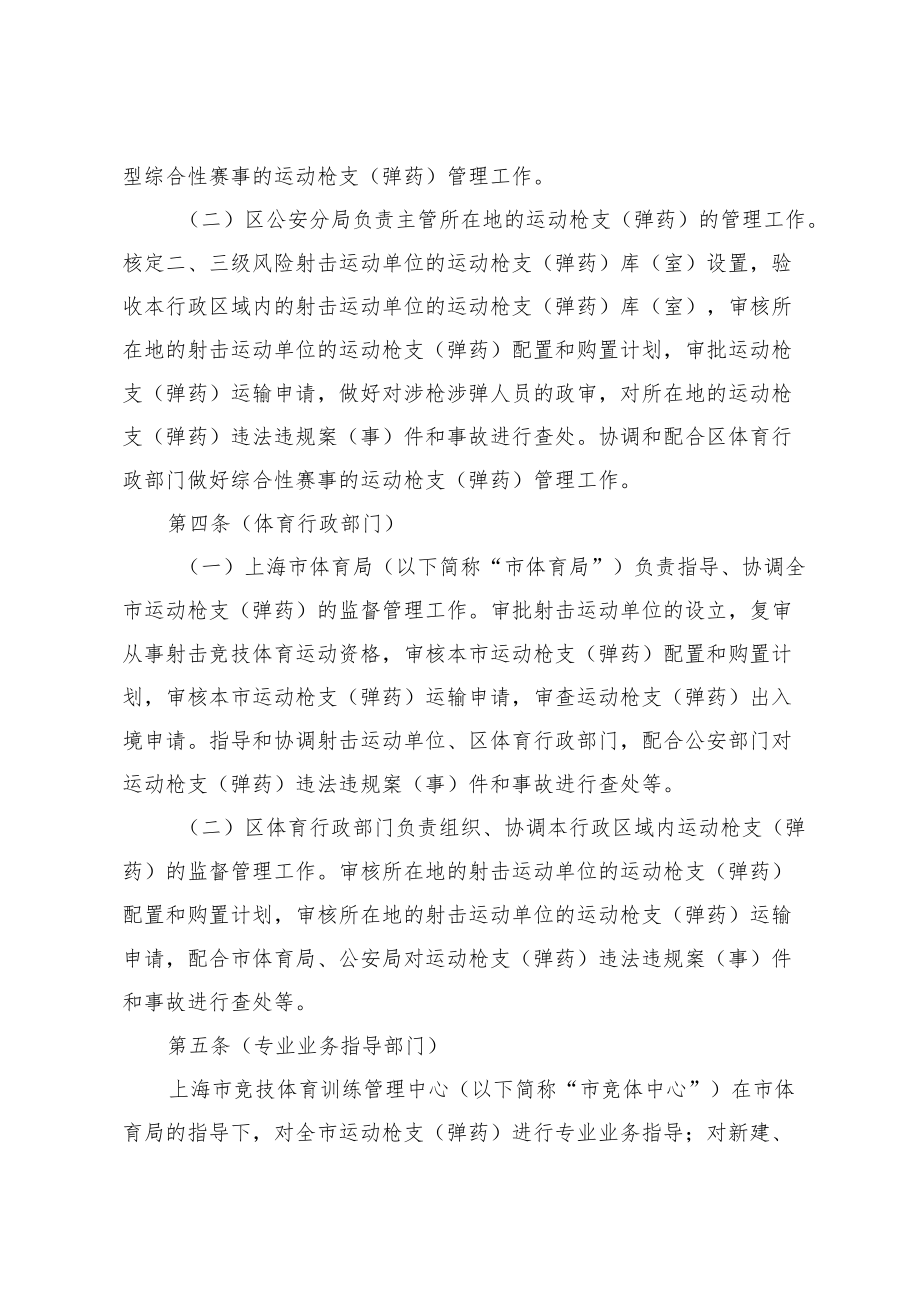 上海市射击竞技体育运动枪支管理实施办法.docx_第2页