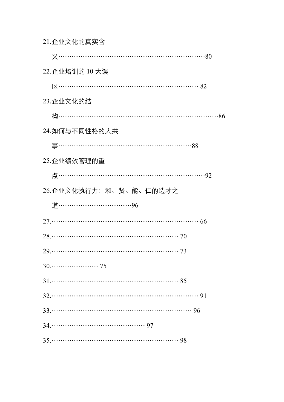 企业人力资源管理论文集.docx_第3页