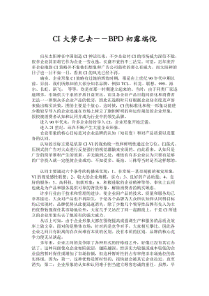 CI大势已去BPD初露端倪讲义.docx