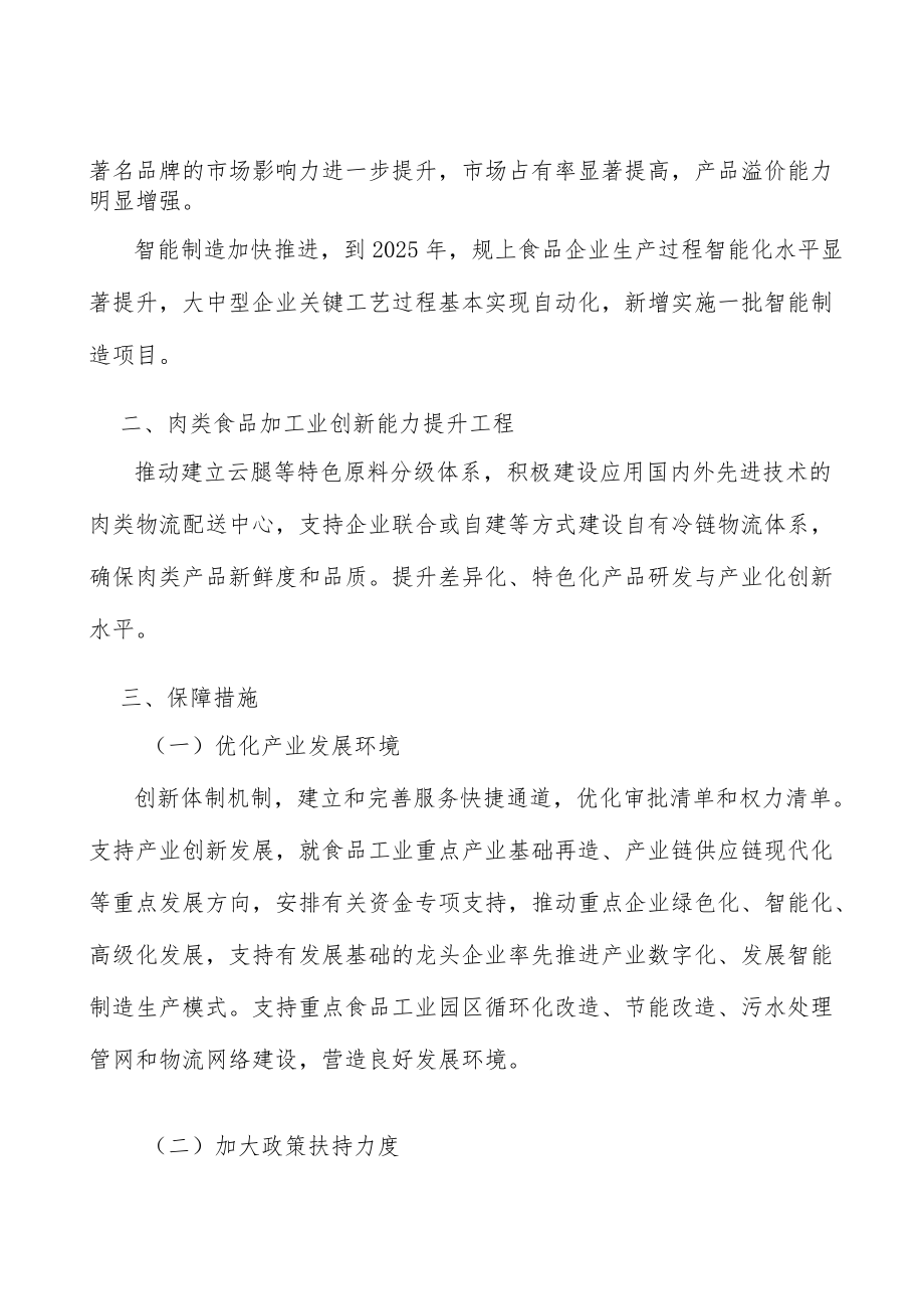 果蔬加工产业集群建设工程行业环境分析.docx_第2页