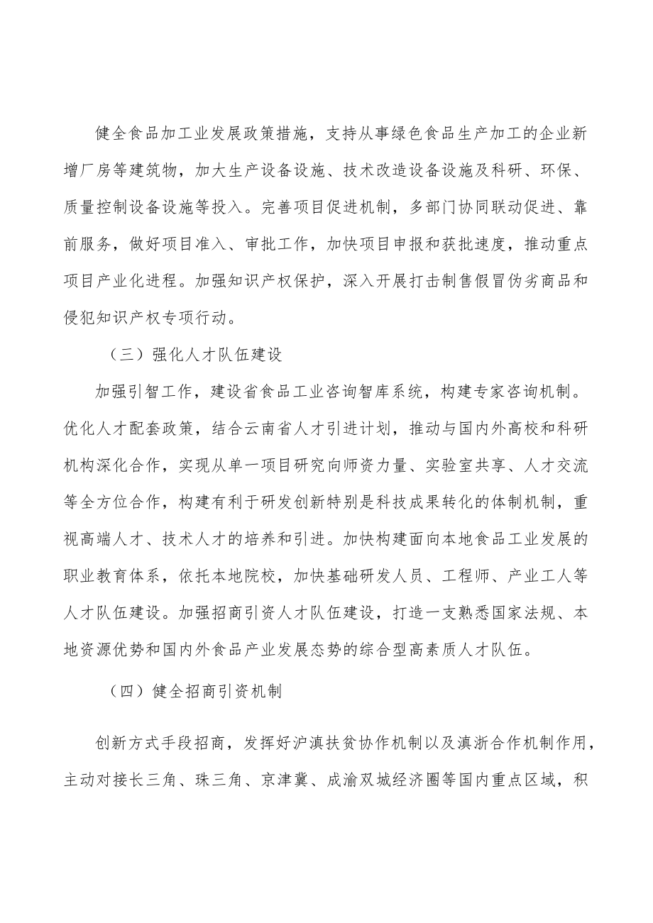 果蔬加工产业集群建设工程行业环境分析.docx_第3页