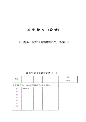 BJ2020两轴越野汽车分动器设计设计说明书.docx