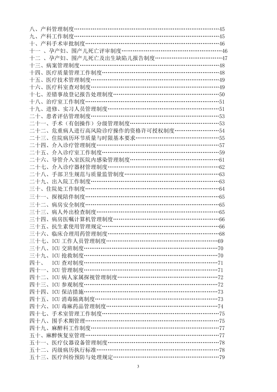 医疗核心制度汇编.docx_第3页